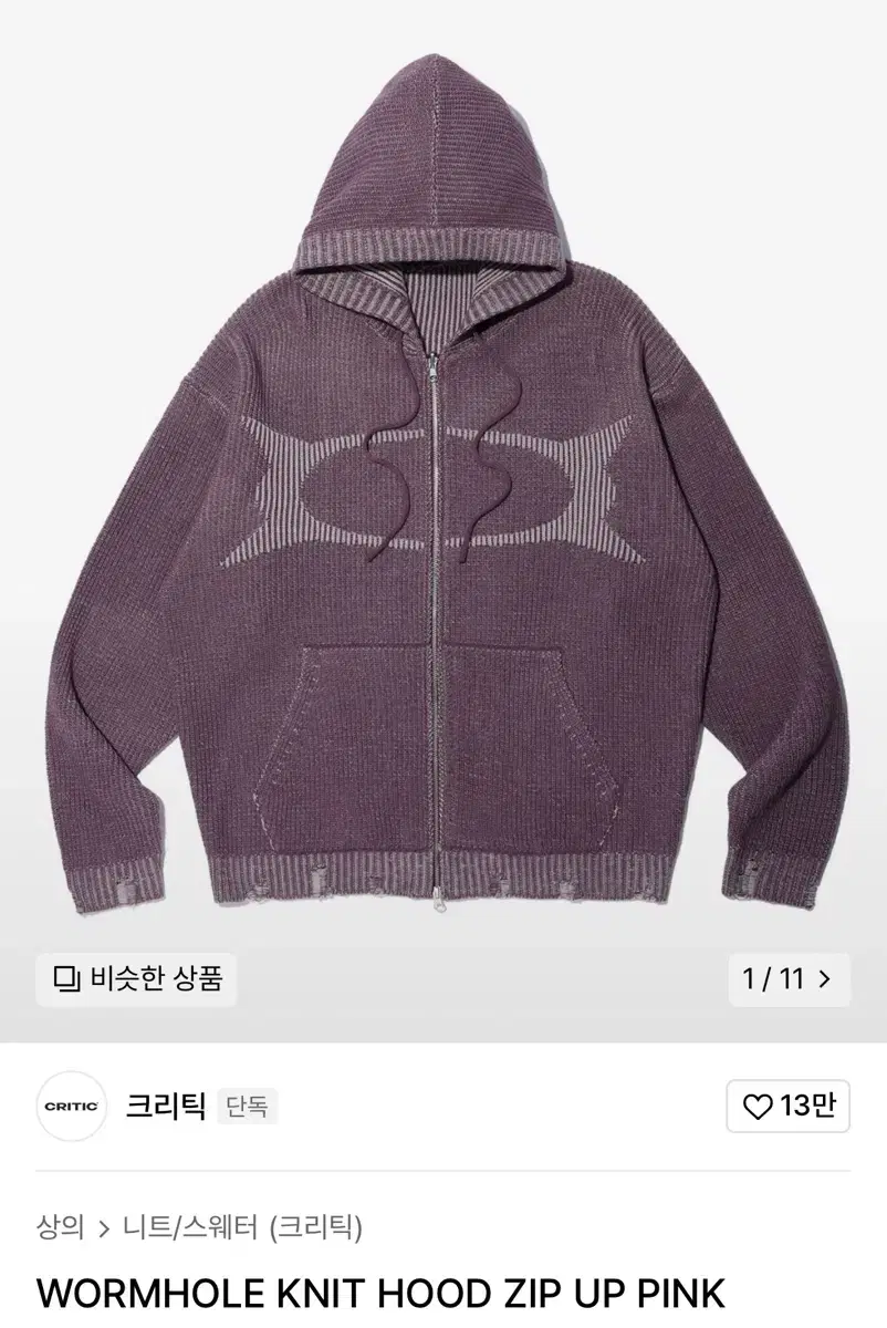 크리틱 니트 후드 집업 WORMHOLE KNIT HOOD ZIP UP